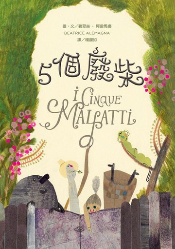 【電子書】5個廢柴