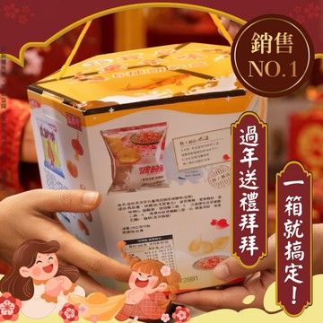 【萬泰豐團購】現貨🧧 過年零食必備｜ 寶島童年味回憶禮盒 🎁  國民零食  ✔ 6 種經典口味 每款 2 包  奶素可