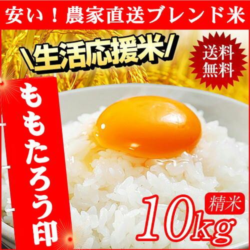 令和5年産入り 生活応援米 10kg (10kg×1袋) 送料無料