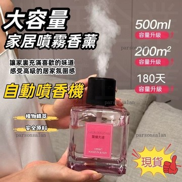 3年保固🔥現貨自動噴香機 霧化香薰機 定時噴香機 智能香氛機 噴香機 現貨 精油擴香機 擴香機 車用香氛 薰香機 精油機