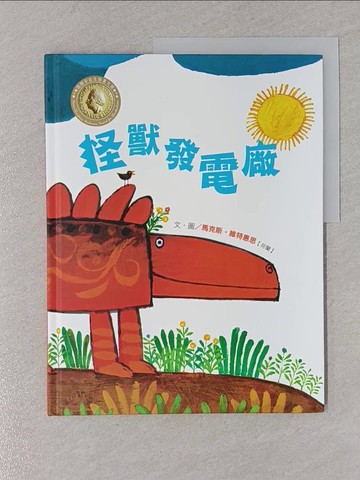 【書寶二手書T1／少年童書_YSB】怪獸發電廠_馬克思.維特惠思(Max Velthuijs)文.圖; 陳立