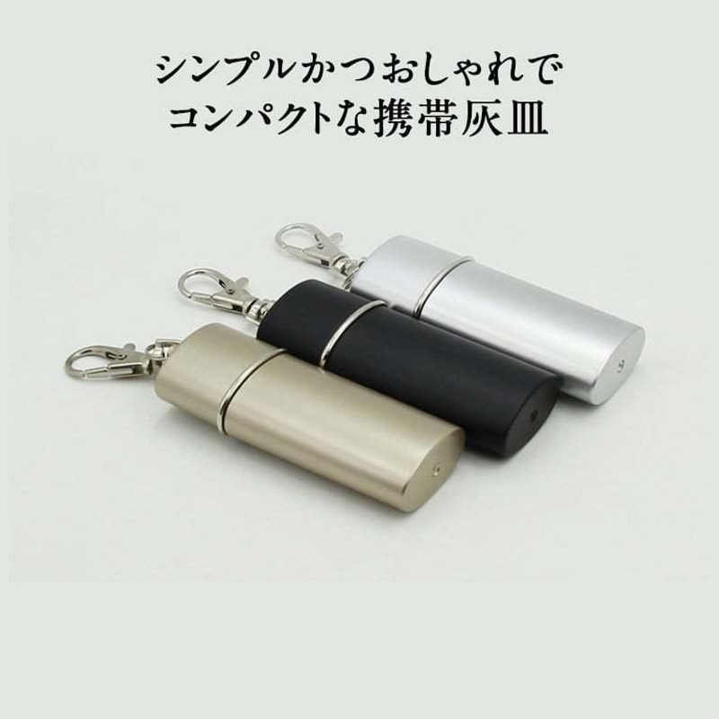 SALE／92%OFF】 シルバー 携帯灰皿 金属 カラビナ付き スライド式 コンパクト 灰皿