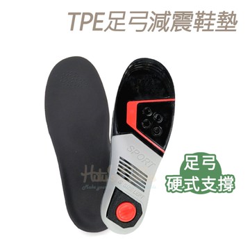 糊塗鞋匠 優質鞋材 C198 TPE足弓減震鞋墊 1雙 TPE加厚 緩震 透氣 舒適 足弓支撐