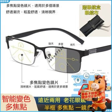 現貨👓變色老花眼鏡👓變色眼鏡 一鏡多用老花眼鏡 光感變色老花眼鏡 半框商務老花眼鏡 變焦老花眼鏡 時尚老花鏡 半框老花鏡