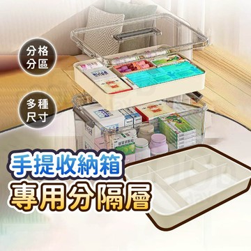 【Gooday✨加購分隔層】透明收納箱分隔層 分隔層 透明收納箱 手提收納箱 收納盒 收納透明收納盒 衣服收納 收納箱