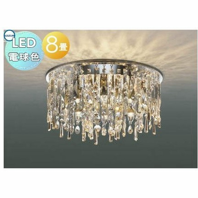 照明 おしゃれ シンプル モダン Led コイズミ照明 Koizumi シャンデリア l 電球色 シーリングタイプ ガラス ルミローゼ 8畳 通販 Lineポイント最大0 5 Get Lineショッピング