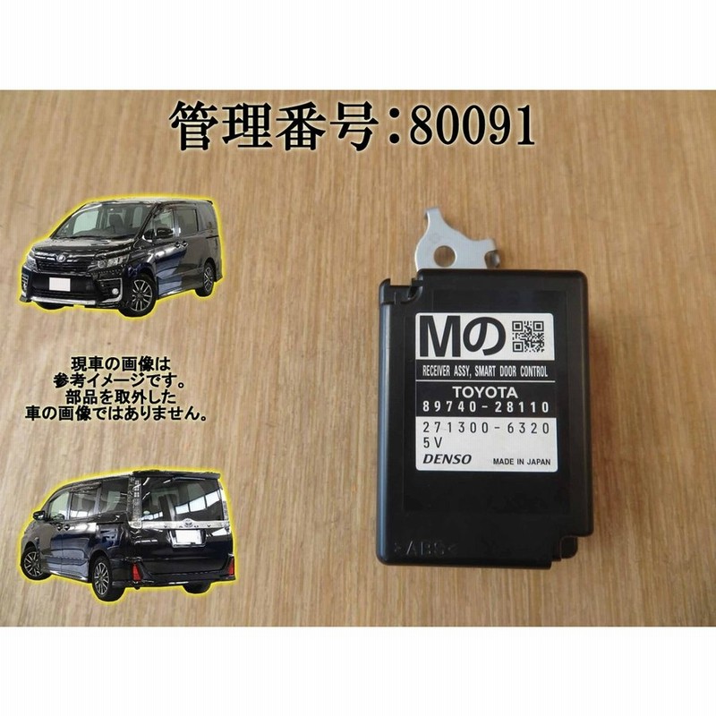 ハイエース 200系 ドアコントロールレシーバー