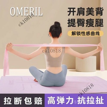✨可開發票#瑜伽拉力帶減肥開肩美背女健身彈力帶背部力量舞蹈訓練阻力帶清倉#免運費