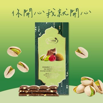 【立陶宛 Ruta露特巧克力】開心果餡牛奶巧克力【 杜拜巧克力+覆盆莓粒| 片裝70公克】