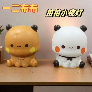 ✨新款✨ 一二布布拍拍燈 兒童睡眠護眼小夜燈 熊貓一二布布兒童臥室床頭燈拍拍燈 一二布布小夜燈  布布一二小夜燈 小夜燈