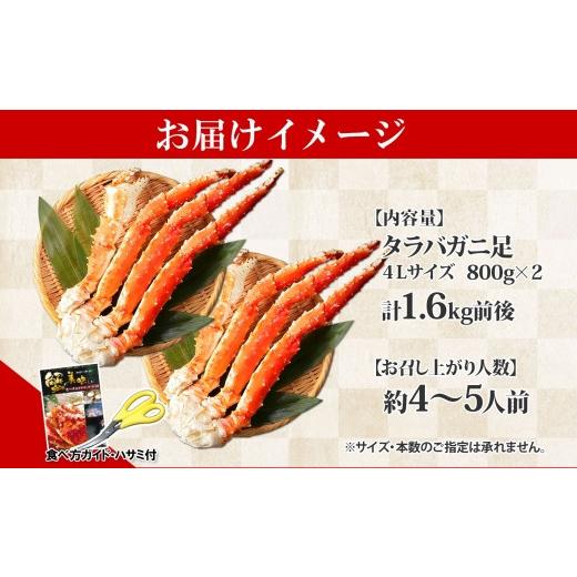 ふるさと納税 北海道 弟子屈町 1735.  カニ 蟹 ボイルタラバ足 800g×2 1.6kg かに肉 カニ タラバ蟹 たらば蟹 タラバガニ たらばがに ボイル 送料無料 50000円…