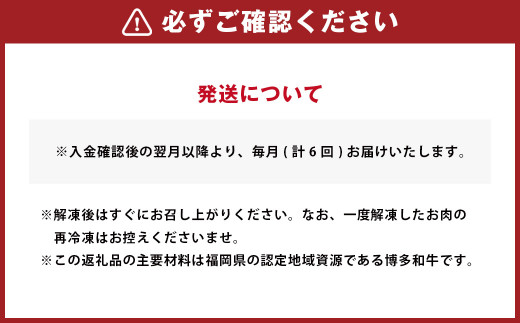  堀ちゃん牧場 博多和牛 食べ比べ 定期便 セット 牛肉 スライス