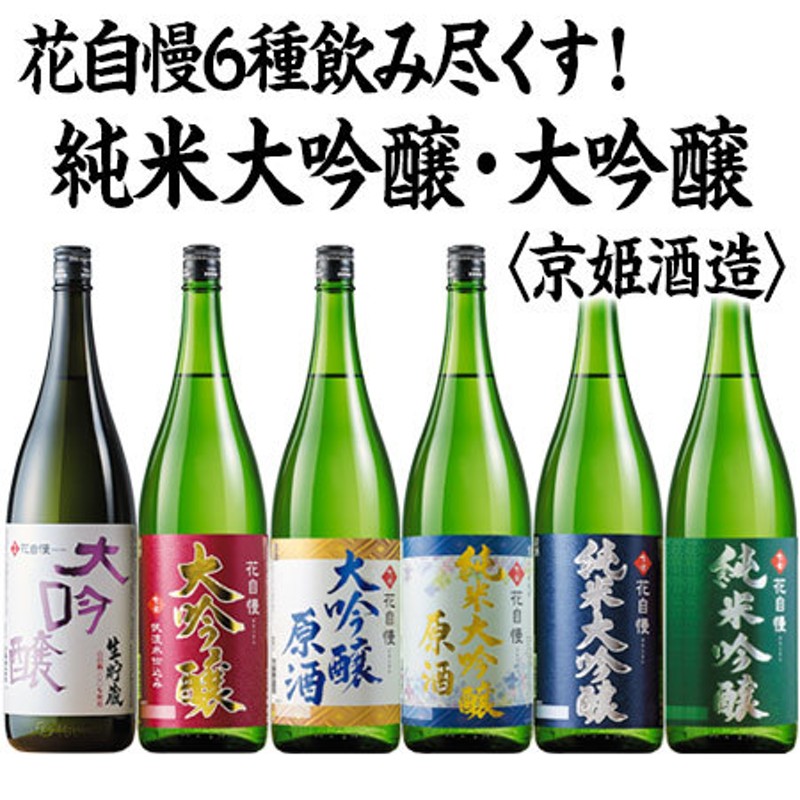 ≪５３％ＯＦＦ！≫特割！地酒蔵の６種飲みくらべ一升瓶６本組【京姫酒造】 通販 LINEポイント最大13.0%GET | LINEショッピング