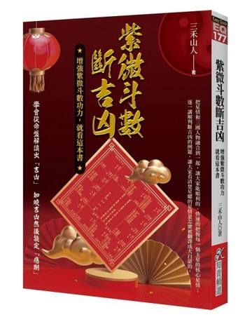 紫微斗數斷吉凶