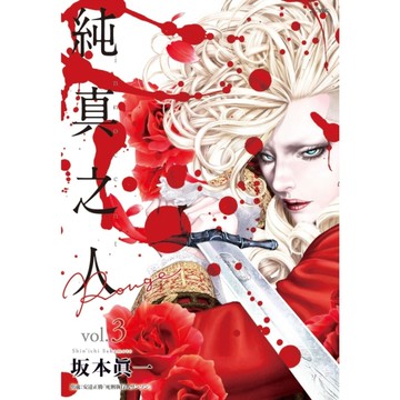 純真之人Rouge(3)