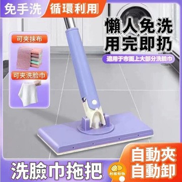 【可開發票】拖把　傢用清潔多功能拖把 免手洗拖把 壹鍵按夾拖把 免洗拖把 懶人自動夾佈平闆除塵擦玻璃平闆小拖把
