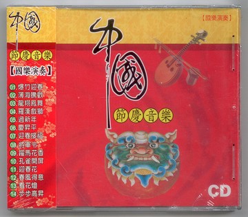 中國節慶音樂 國樂演奏 cd
