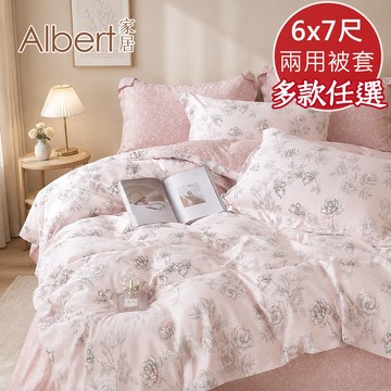 【Albert家居】天絲萊賽爾纖維 鋪棉兩用被套 x1入-多款任選 (吸濕排汗/40支200織)