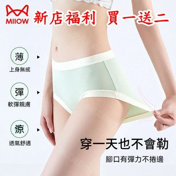 限時活動買一送二✨貓人內褲80支莫代爾中腰女士內褲✨5A級純棉抗菌襠 無痕透氣三角褲頭 彈力包裹 一穿即翹 舒適不夾臀