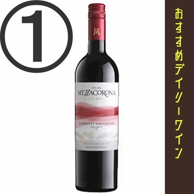 店頭商品入れ替えのため処分価格　メッツァコロナ プレステージ　カベルネ・ソーヴィニョン 2017　750ml　イタリア　赤ワイン　おすすめデイリーワイン