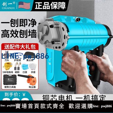 【下單立減】創一牆機機電牆皮動鏟神器無塵死角牆面機鏟工具膩子鏟牆翻新電動