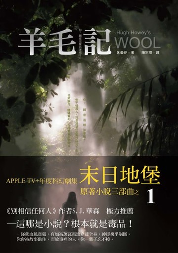 【電子書】羊毛記