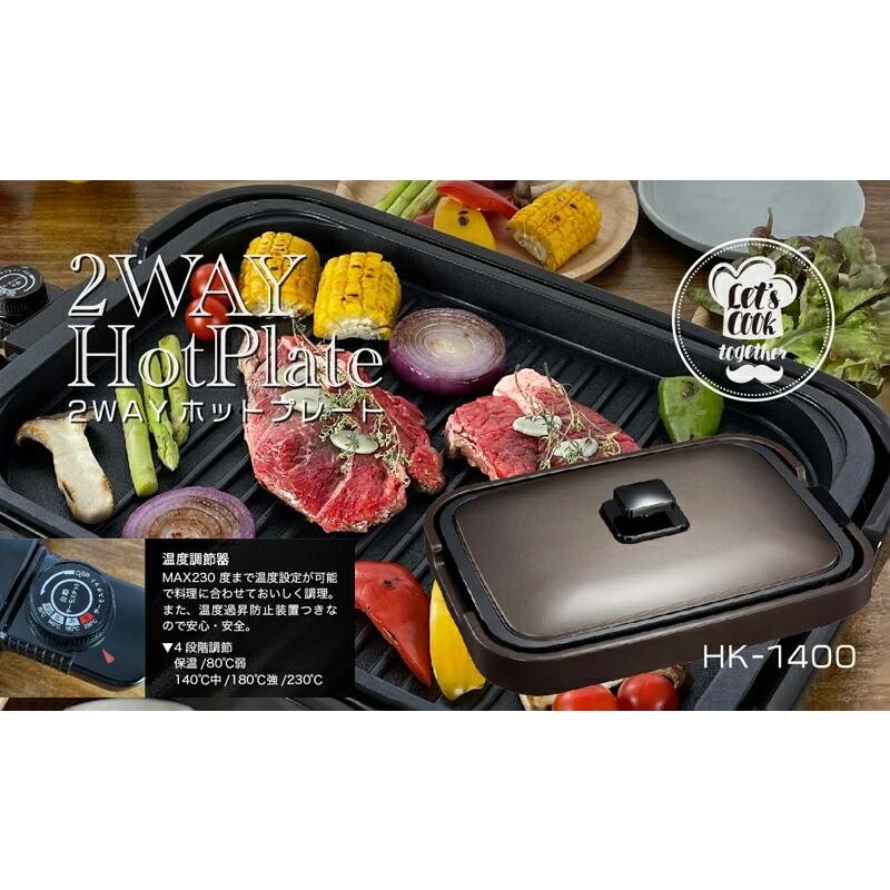 リバーシブルタイプ 2WAYホットプレート(ヒーター分離式) HK-1400
