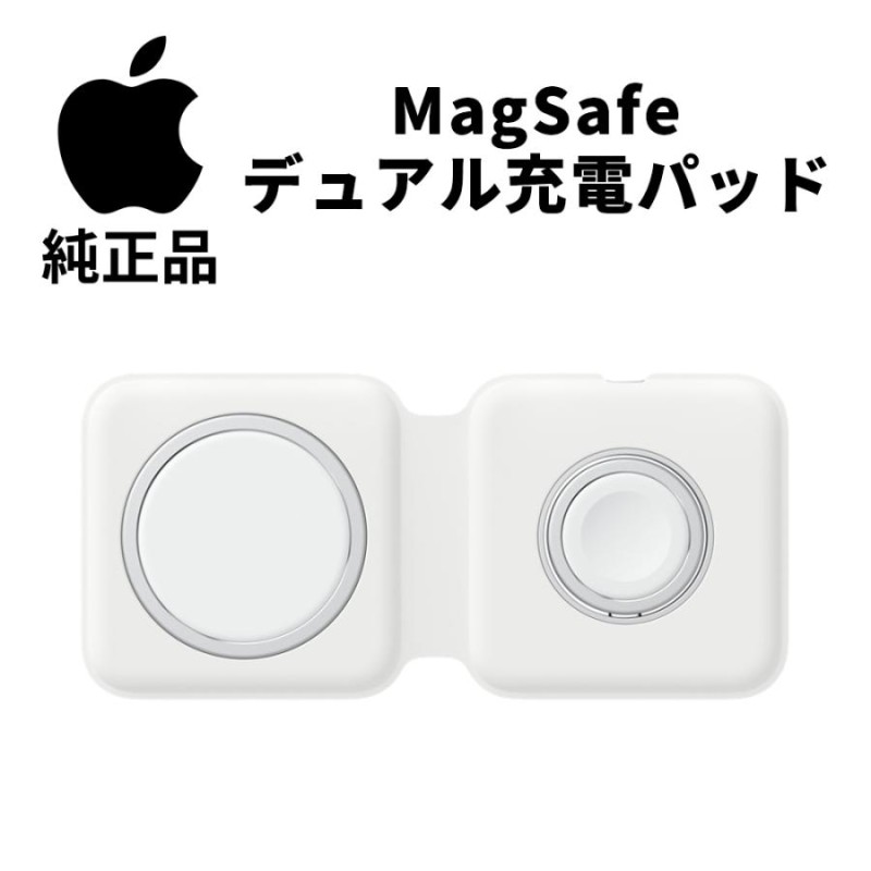 Apple MagSafeデュアル充電パッド MHXF3AM/A | LINEショッピング