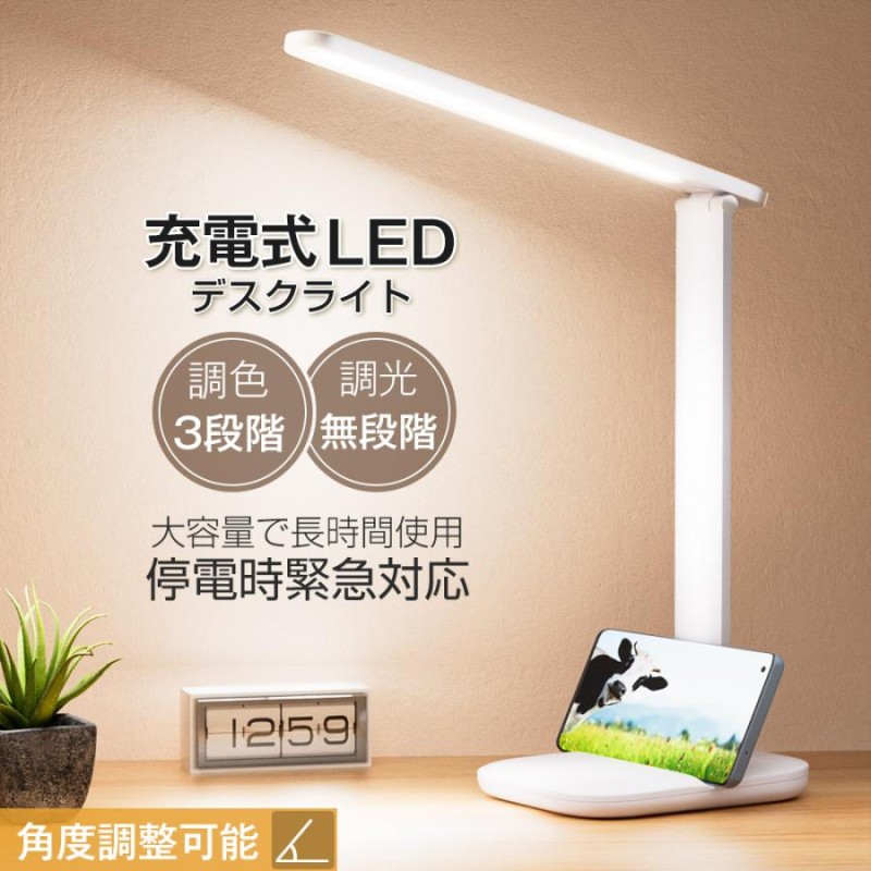 納得できる割引 LEDデスクライト 充電式 卓上ライト 懐中電灯 3段階調