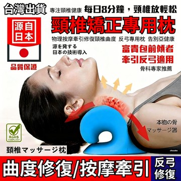 頸椎矯正枕 頸椎按摩枕 重力指壓頸部按摩 頸椎支撐枕 修復脖子反弓 變直 富貴包 頸椎牽引睡眠枕頭