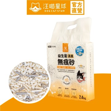 【汪喵星球】 益生菌消臭無痕砂 （條型豆腐砂＋木薯砂）2.4kg 單包販售 木薯砂 條型 豆腐砂 貓砂 貓咪