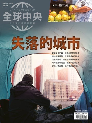 【電子書】全球中央2023年12月號 No.180