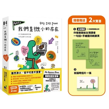 我們是微小的存在【暢銷加量彩蛋版】