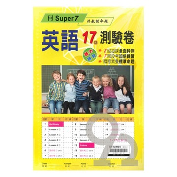 瑞華國小英語測驗卷(何S版7)英語6上