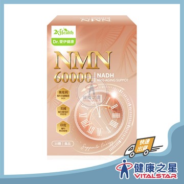 Dr.愛伊 NMN軟膠囊30顆/盒(2027/07)