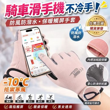 隔日達✨冬季防風保暖觸屏手套 加絨防水防滑騎行手套 男女可用 機車騎士手套 戶外運動手套