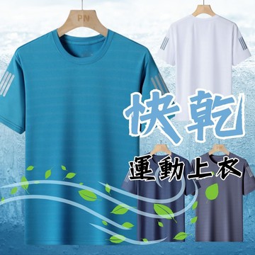 快乾運動上衣 素乾型上衣 運動T 反光運動T 運動上衣 997 998