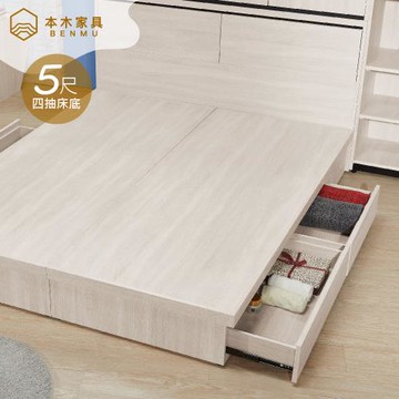 【本木】伊蒂絲 四抽床底(白圓切)-雙人5尺