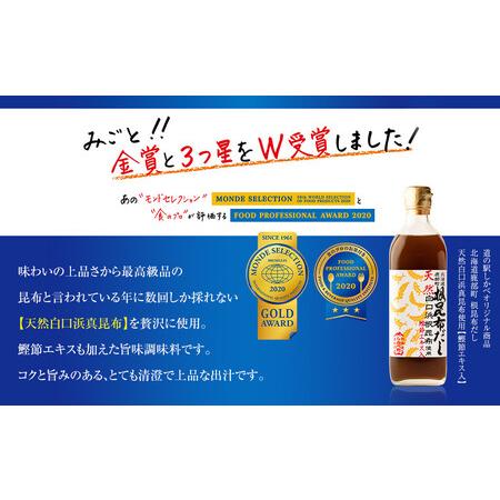 ふるさと納税 天然白口浜真昆布使用 根昆布だし 500ml×6本【モンドセレクション2020年金賞FOOD PROFESSIONAL AWARD.. 北海道鹿部町