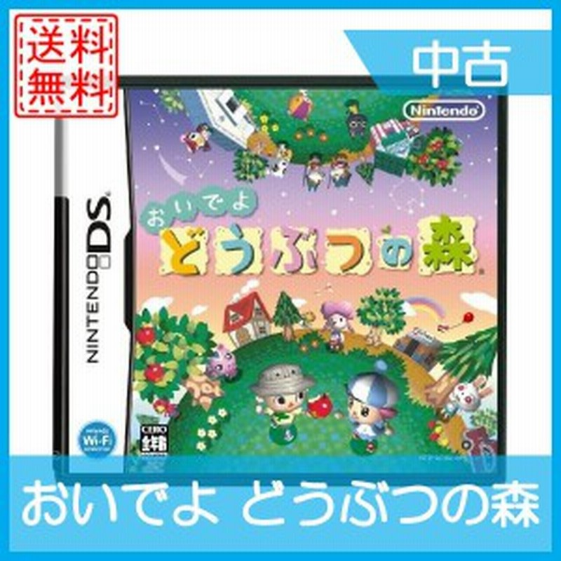 中古 おいでよ どうぶつの森 Ds ソフト 中古 送料無料 通販 Lineポイント最大1 0 Get Lineショッピング