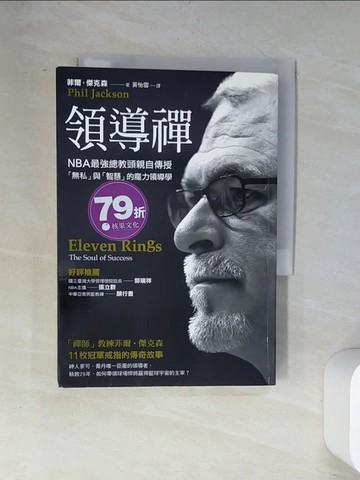 【書寶二手書T2／財經企管_UVI】領導禪_菲爾‧傑克森