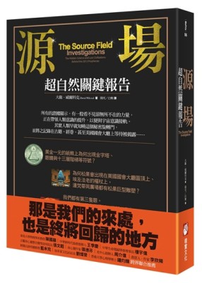 源場：超自然關鍵報告[二手書_普通]