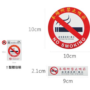 【文具通】巨匠UA523防水禁煙小貼紙 A P1250526【APP滿額下單10%點數(單一帳號最高5000點)】1/31止