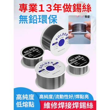 熱銷✨【高純度錫線 】低溫易融化焊錫絲 不銹鋼焊錫 低溫鋁鎳 多用途焊條 電子焊錫絲 易熔焊錫絲 一次性打火機焊錫絲