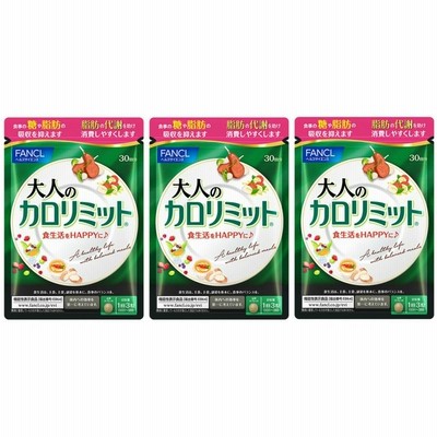 ファンケル 大人のカロリミット 約30回分 90粒入3袋セット