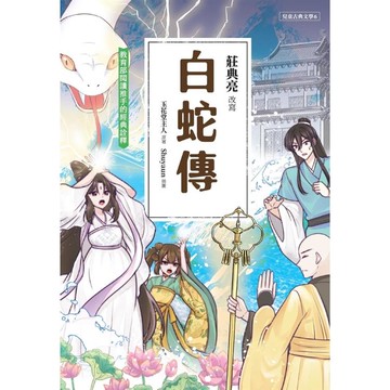 白蛇傳