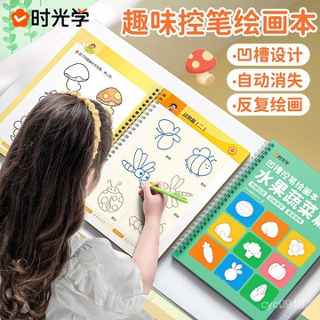 下殺價💯【時光學】幼兒魔法凹槽繪畵本趣味繪畵6大主題反複訓練描紅啟懞