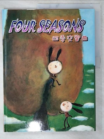 【書寶二手書T9／少年童書_EZD】Four Seasons 四季交響曲