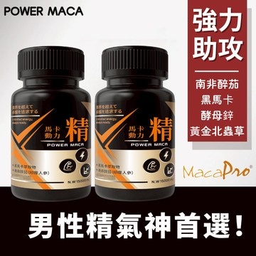 【買4送1】幸福戰力/滋補精氣神/男性保健（黑馬卡+南非醉茄+黃金北蟲草+酵母鋅+精氨酸+B群+牡蠣）素食膠囊 隔日到貨