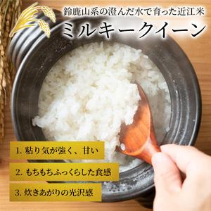 ふるさと納税 米 定期便 4ヶ月連続 近江米 ミルキークイーン 5kg 令和5年 お米 こめ コメ おこめ 白米 4回 お楽しみ 滋賀県豊郷町